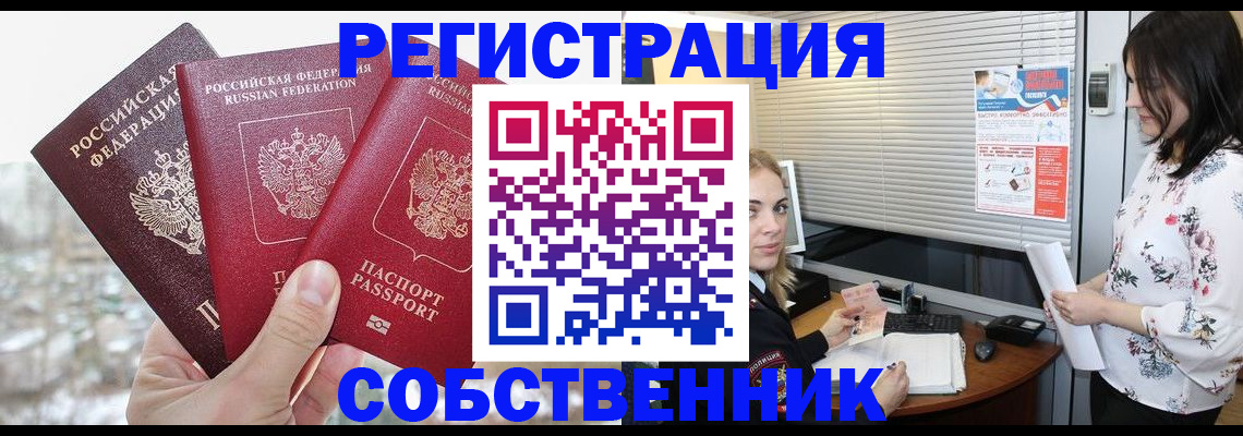 временная регистрация в квартире в Тыве