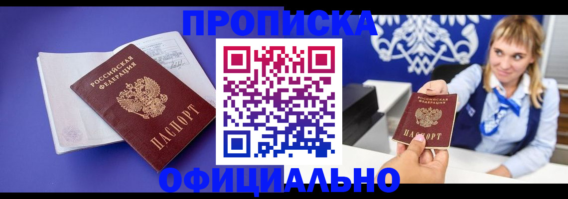 временная регистрация 2025 в Тыве