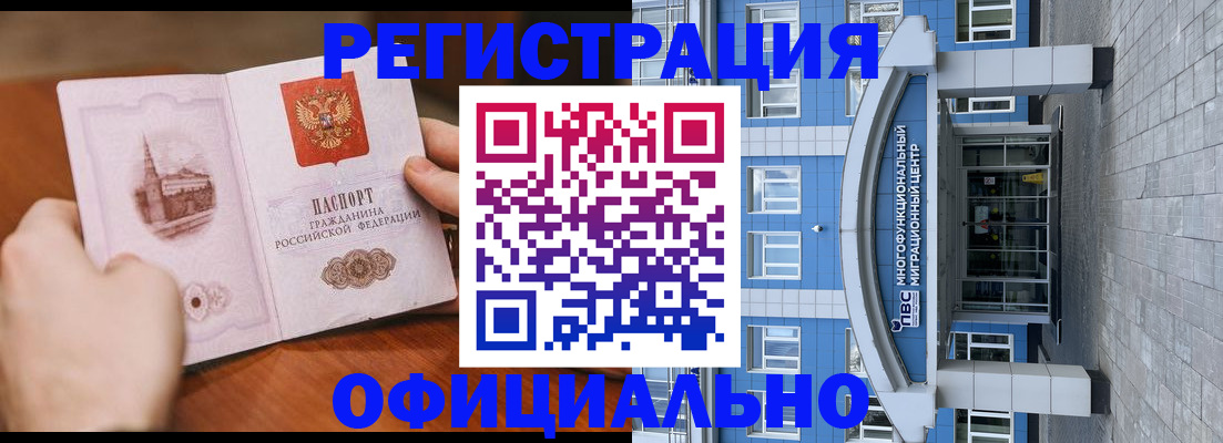 прописка штамп в Тыве